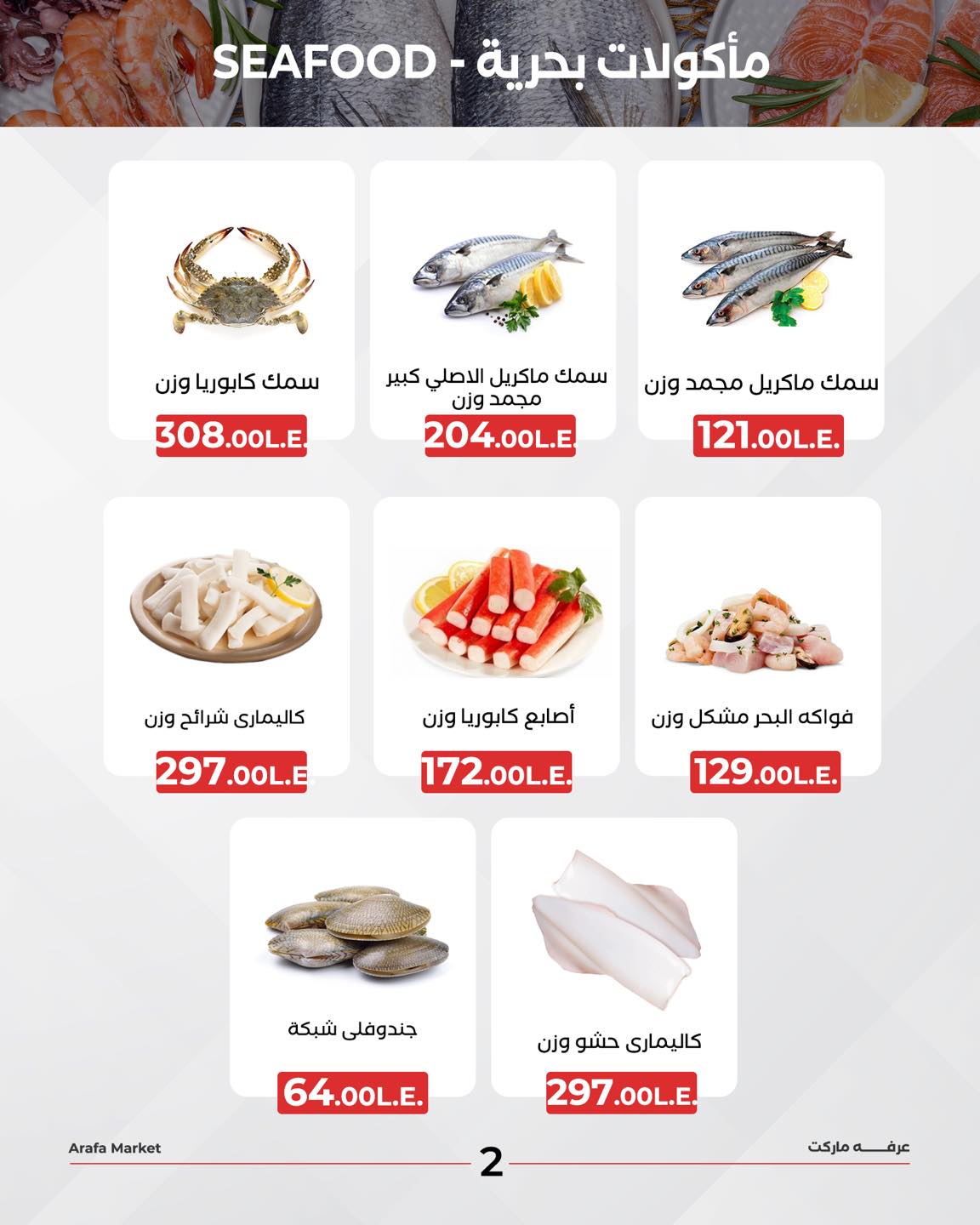 arafa-market offers from 22apr to 22apr 2025 عروض عرفة ماركت من 22 إبريل حتى 22 إبريل 2025 صفحة رقم 3